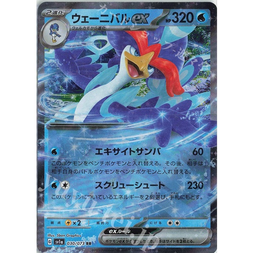 Lá bài thẻ bài Quaquaval EX - RR Double Rare - 030/073 sv1a