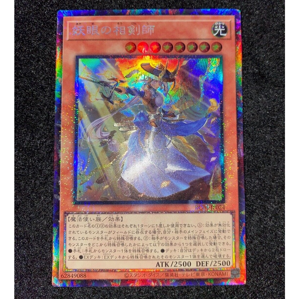 Bài Yugioh OCG - The Iris Swordsoul