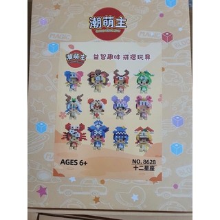 Đồ choi lắp ghép combo 1 hộp 12 cung hoàng đạo