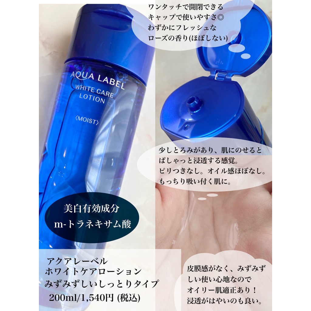Nước hoa hồng Shiseido Aqualabel White Care Lotion  dưỡng trắng, chống lão hóa Nhật Bản