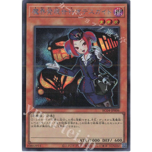 Lá bài thẻ bài Yugioh RC04-JP006 Tour Guide From The Underworld - Super Secret Rare
