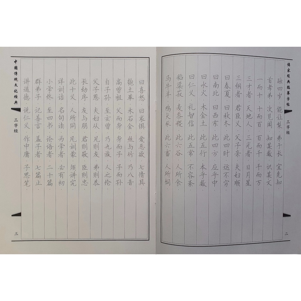 Vở chép Tam Tự Kinh chữ Hán in mờ - Học lời dạy căn bản làm người ở đời | BigBuy360 - bigbuy360.vn