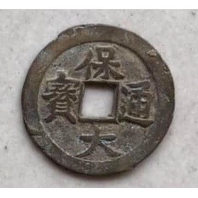 tiền xu cổ bảo đại thông bảo