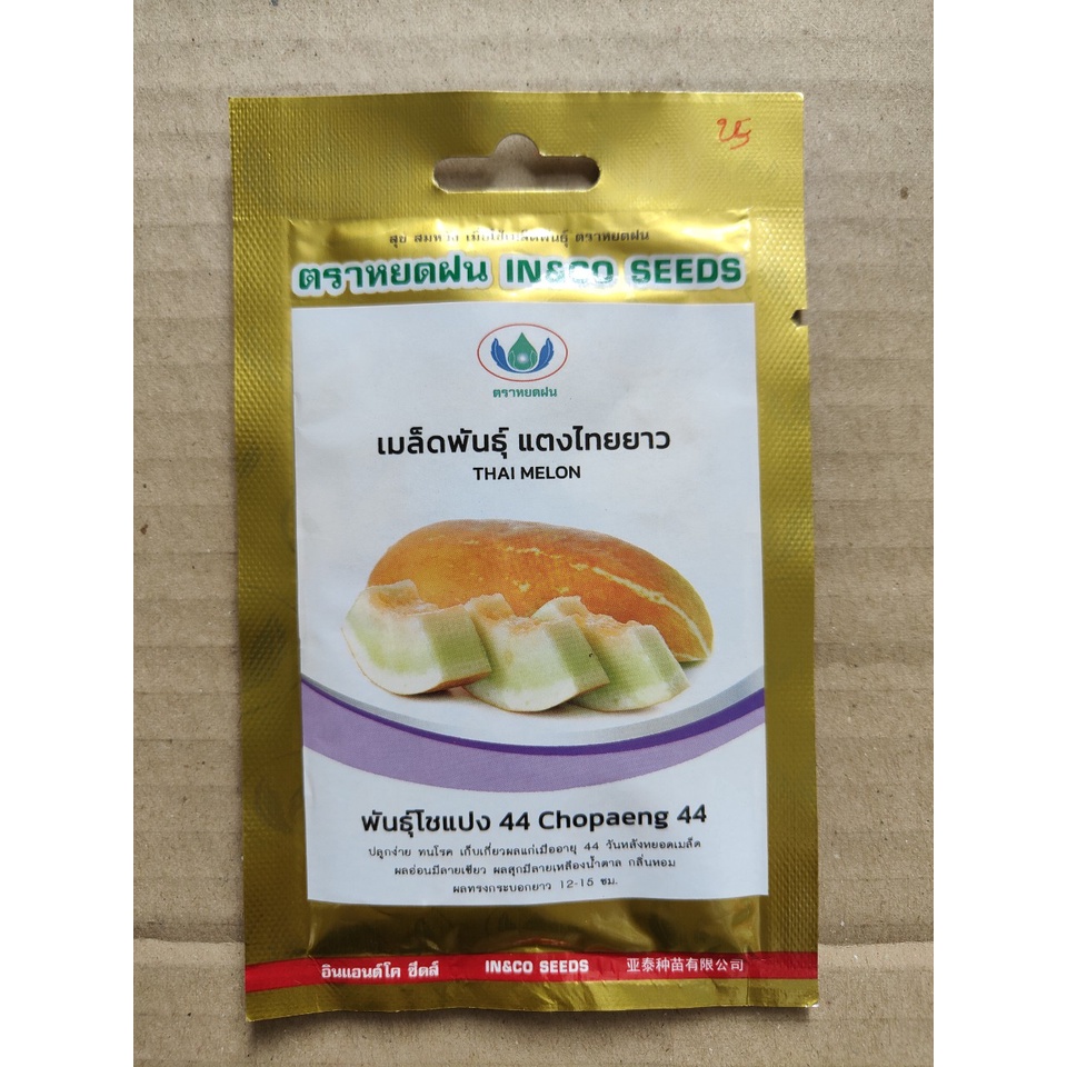 Hạt giống dưa bở cao sản 5gr, dưa bở thơm NK Thái Lan