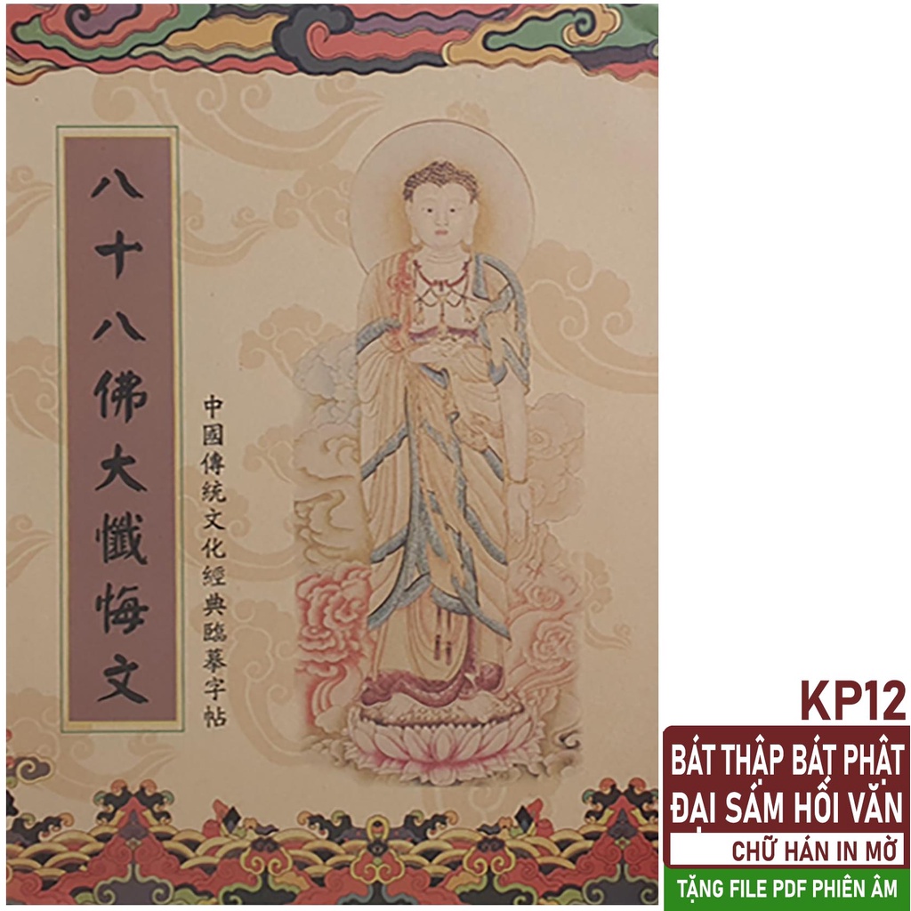Vở chép chữ Hán Kinh Sám Hối - Bát Thập Bát Phật Đại Sám Hối Văn - chữ Hán in mờ - chép hồng danh 88 vị Phật
