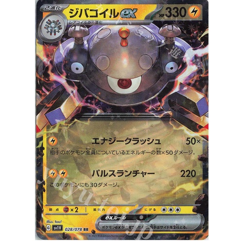 Lá bài thẻ bài Magnezone EX - RR Double Rare - 028/078 sv1V
