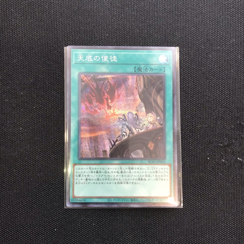 Card Yugioh RC04-JP063 Super-Ulti Nadir Servant