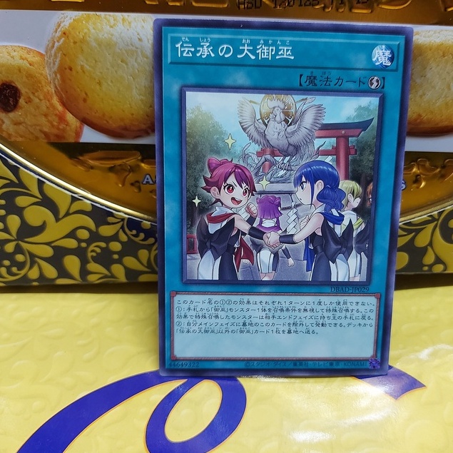 Lá bài The Great Mikanko of Legend \ DBAD-JP029 \ Common