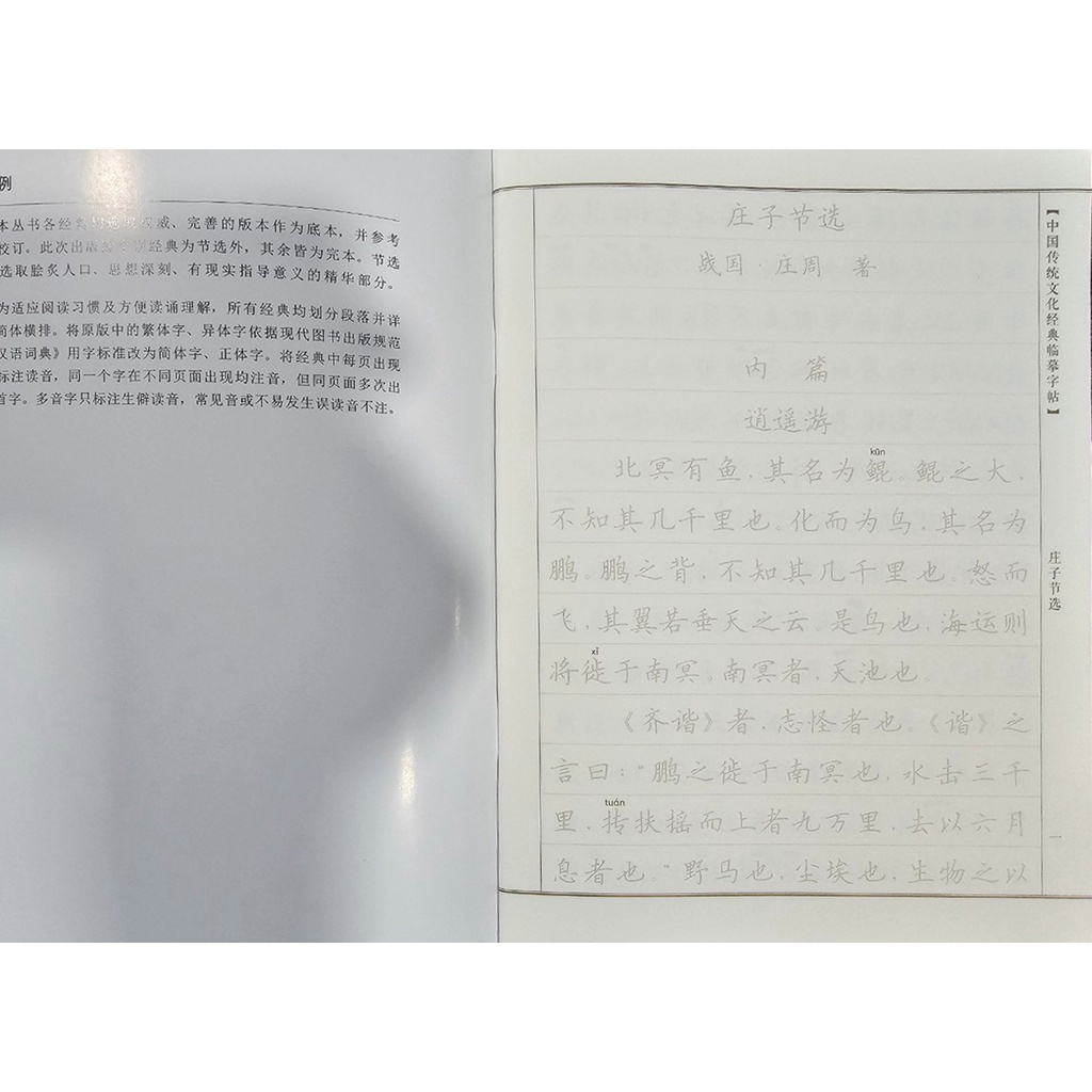 Vở chép cuốn Trang Tử - chữ Hán giản thể in mờ - học tiếng Hán qua chép Nho giáo | BigBuy360 - bigbuy360.vn