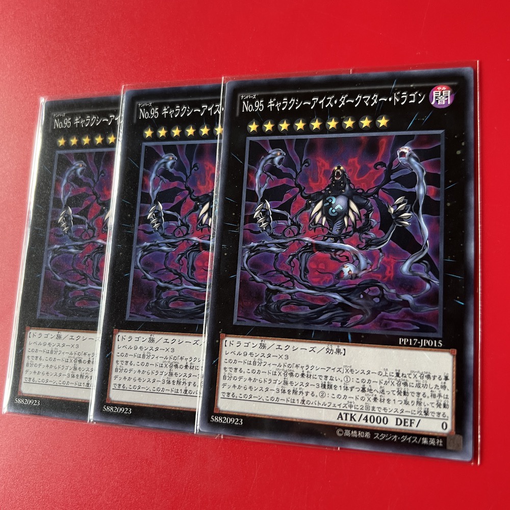 Number 95: Galaxy-Eyes Dark Matter Dragon