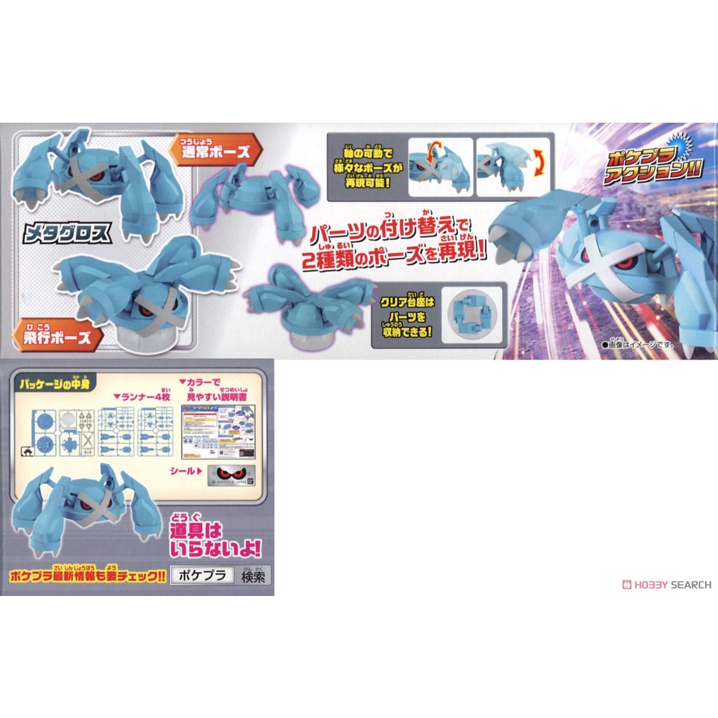 Mô hình lắp ráp Pokepla Metagross