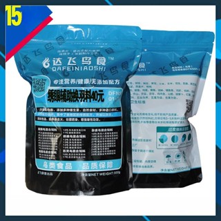Cám Chim Khuyên, Cám số 15, Cám Chuyên Dành Cho Chim Thay Lông - Hàng Nhập Khẩu Trung Quốc, Đạt Phi - Gói 500 gram