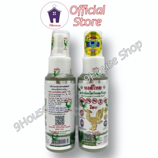 01 Xịt Chống Muỗi Hong Thai Anti Mospuito Citronella Spray Thái Lan 30ml