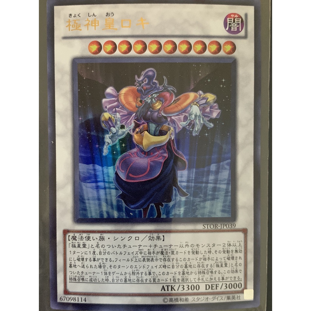 Loki, Lord of the Aesir STOR-JP039 - Ultra Rare (mã đầu)
