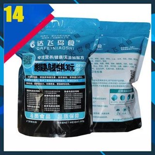 Cám Chim Khuyên, Cám 14 Dành Cho Chim Thi Đấu, Siêng hót mùa Xuân - Hàng Nhập Trung Quốc, Đạt Phi - Gói 500 gram