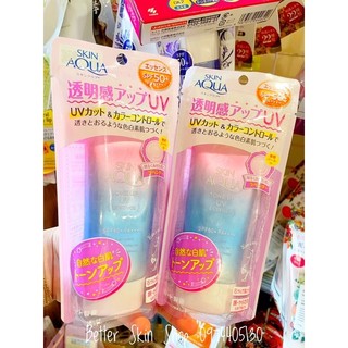 Kem chống nắng Skin Aqua Tone Up UV Essence 80ml Nhật Bản