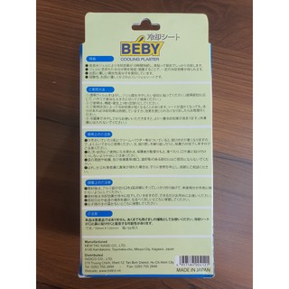 Miếng dán hạ sốt Béby - Nhật Bản (Hộp 16 miếng dán)