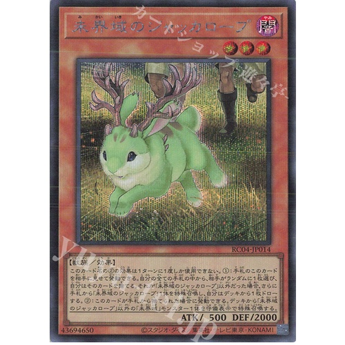 Lá bài thẻ bài Yugioh RC04-JP014 - Danger!? Jackalope? - Super Secret Rare