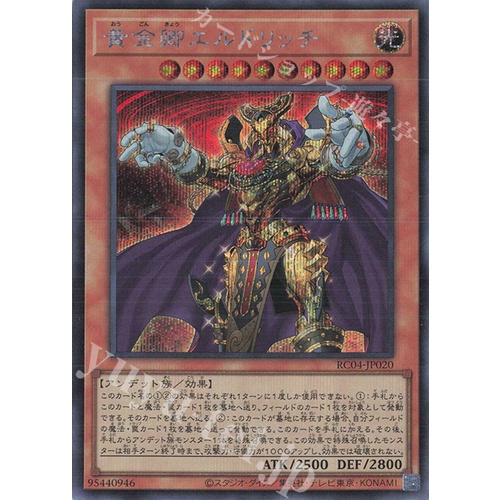 Lá bài thẻ bài Yugioh RC04-JP020 - Eldlich the Golden Lord - Ultra Secret Rare