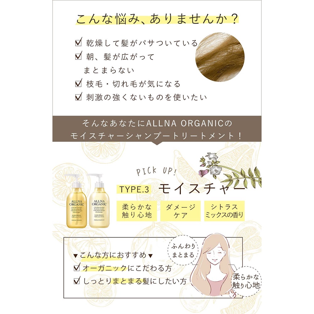 Dầu Gội & Xả Hữu Cơ Allna Organic Orna 400ml /dòng Mosture /Citrus/ làm ẩm tóc