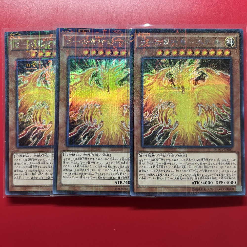 The Winged Dragon Of Ra - Immortal Phoenix