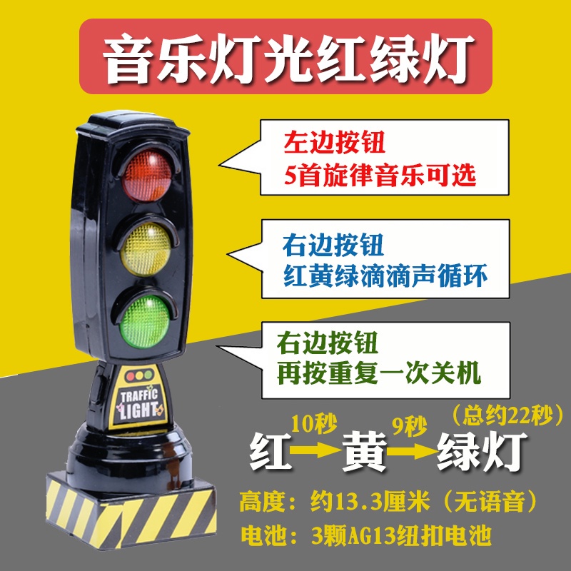 Mô Hình Biển Báo Giao Thông Cỡ Lớn Có Đèn Tín Hiệu Giọng Nói Cho Bé