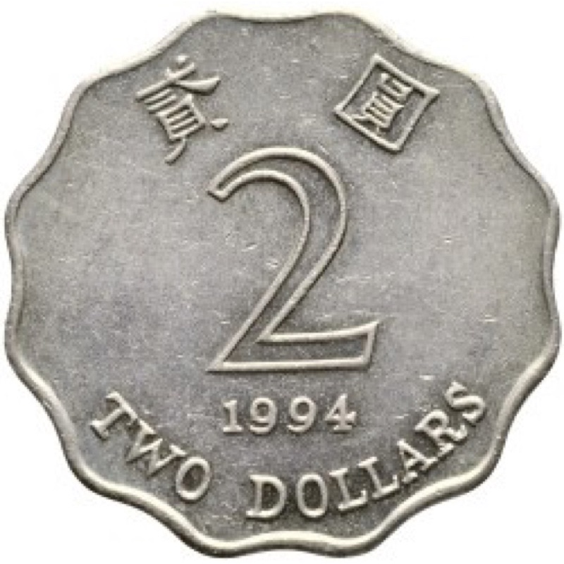 xu 2 đô La Hồng Kông 1993 - Nay