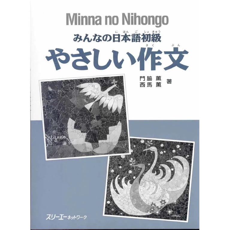 Sách tiếng Nhật - Tiếng Nhật cho mọi người Minna No Nihongo Yasashii Sakubun