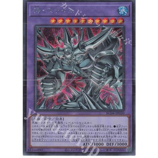 Lá bài thẻ bài Yugioh RC04-JP030 - Egyptian God Slime - Super Secret Rare