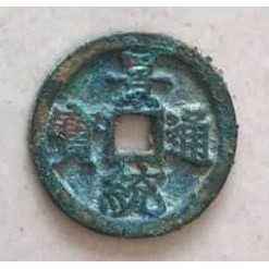 tiền xu cổ cảnh thống thông bảo