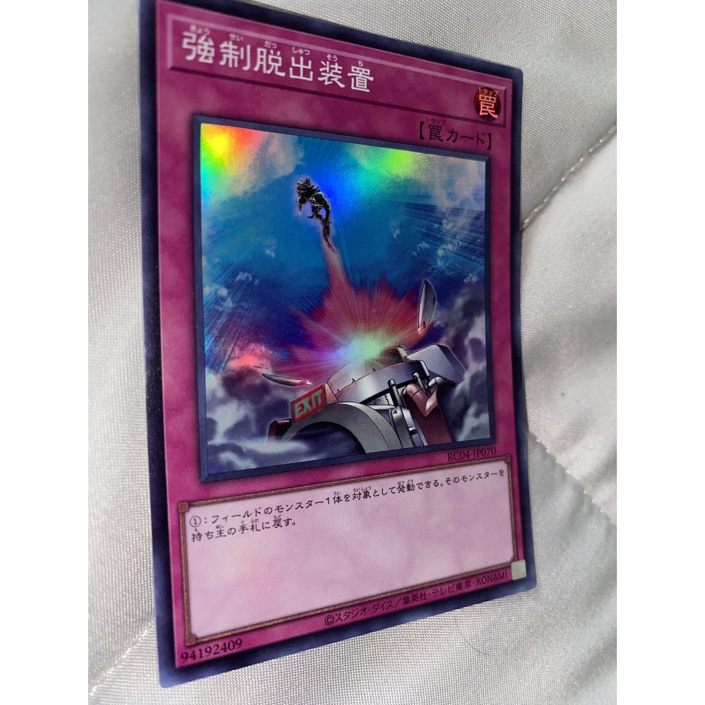 Compulsory Evacuation Device - RC04-JP070 - Super Rare
