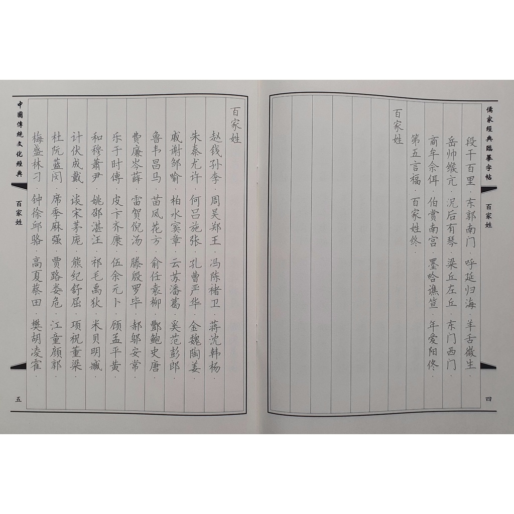 Vở chép Bách Gia Tính chữ Hán in mờ - Họ của trăm nhà | BigBuy360 - bigbuy360.vn
