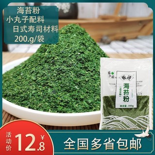 Bột rong biển 200g(Có sẵn)