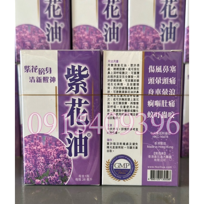 DẦU TỬ HOA ZIHUA ZIHUA EMBROCATION OIL HONGKONG 26ML 12ML 6ML
