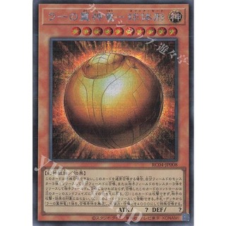 [ Zare Yugioh ] Lá bài thẻ bài RC04-JP008 - The Winged Dragon of Ra - Sphere Mode - Ultra Secret Rare
