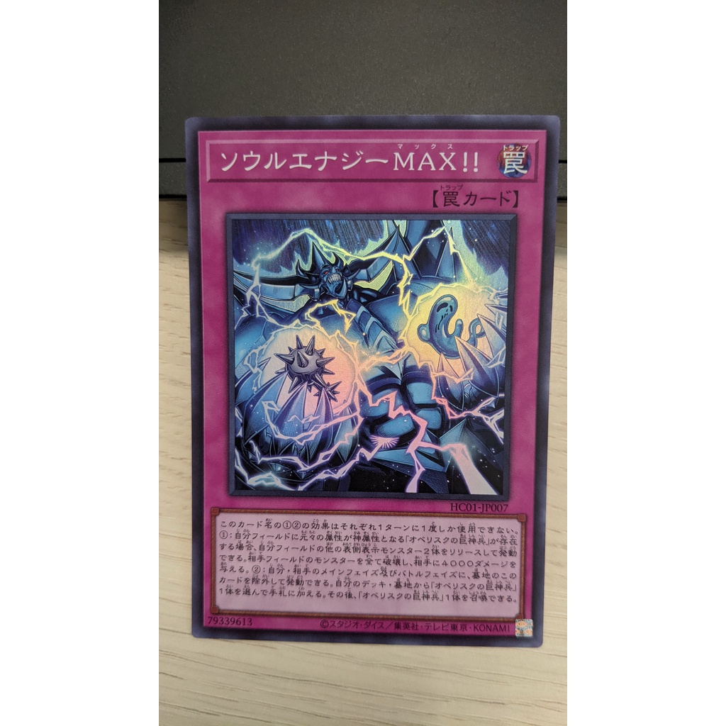 Yugioh OCG HC01-JP007 Soul Energy MAX!!!