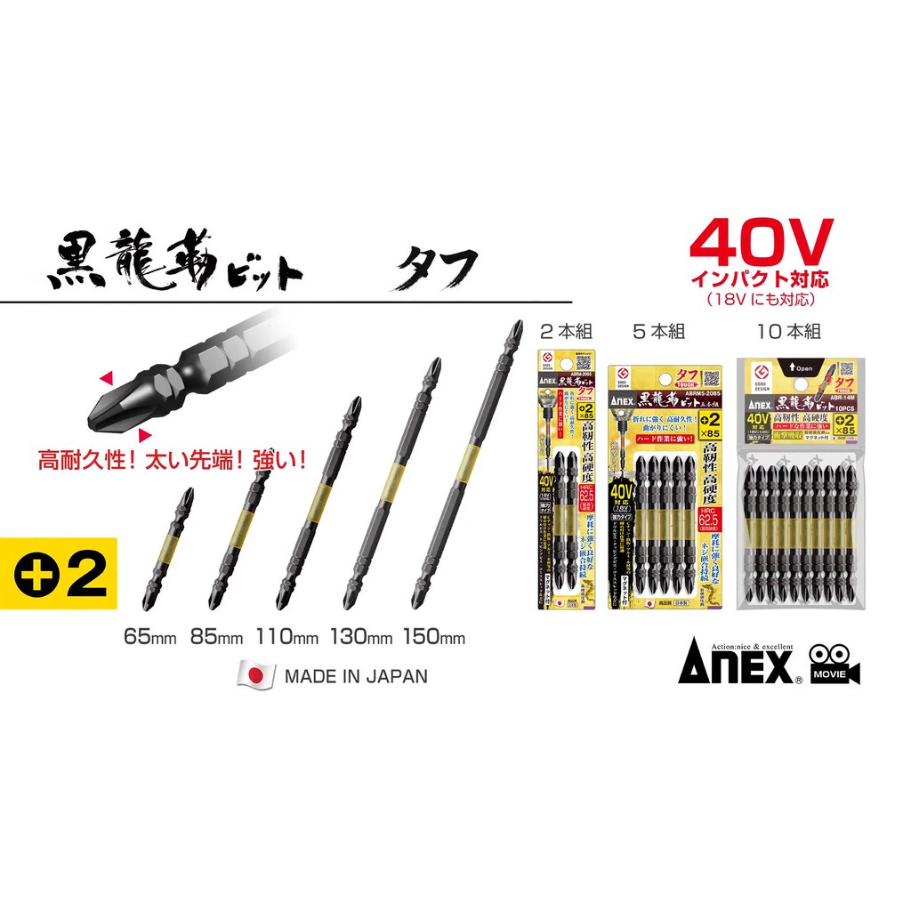 Vỉ 10 Mũi vặn vít 2 đầu có từ tính Anex ABR-14M+2x110 (Japan) - Nam Khánh Shop