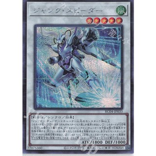 [ Zare Yugioh ] Lá bài thẻ bài Yugioh RC04-JP033 - Junk Speeder - Super Secret Rare