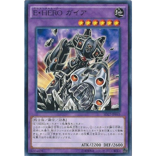 Thẻ bài Yugioh: [OCG] Elemental HERO Gaia SD27-JP045 Common