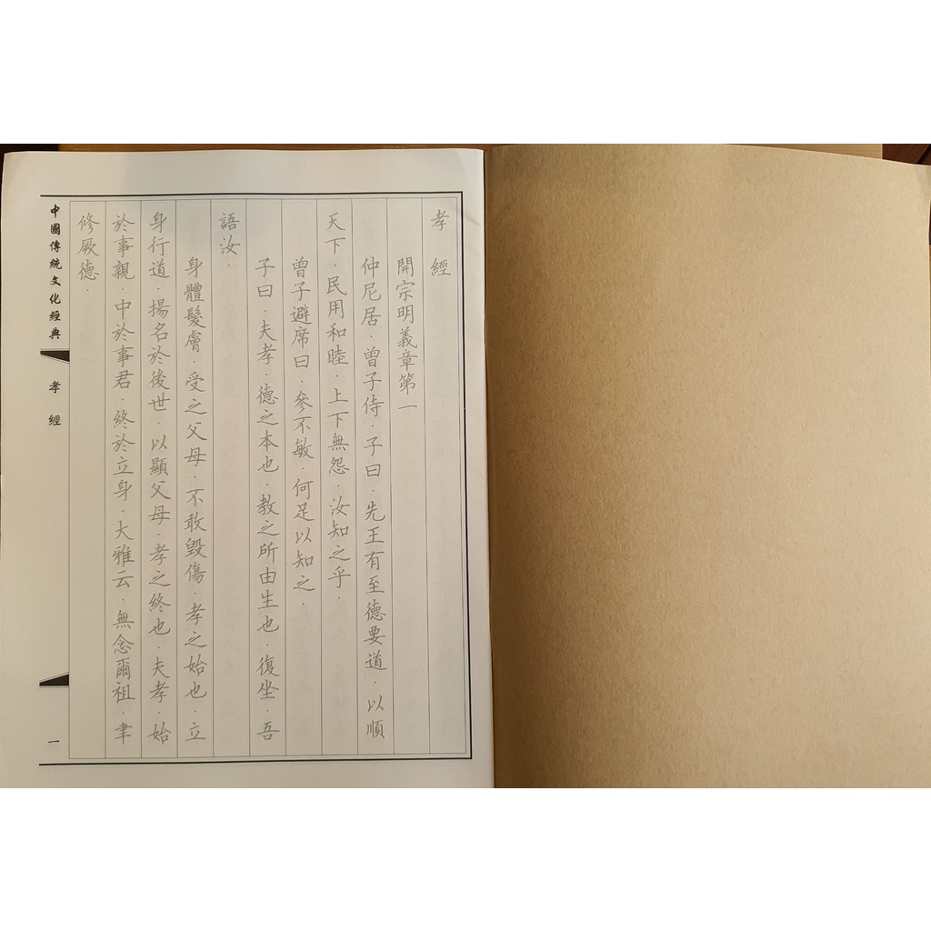 Vở chép Hiếu Kinh chữ Hán in mờ - học lời dạy của Khổng Tử đối với hàng hậu học | BigBuy360 - bigbuy360.vn