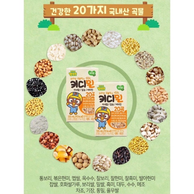 Sữa hạt dành cho bé dị ứng đạm bò_ Pororo Kidimeal nội địa Hàn  lẻ hộp 135ml