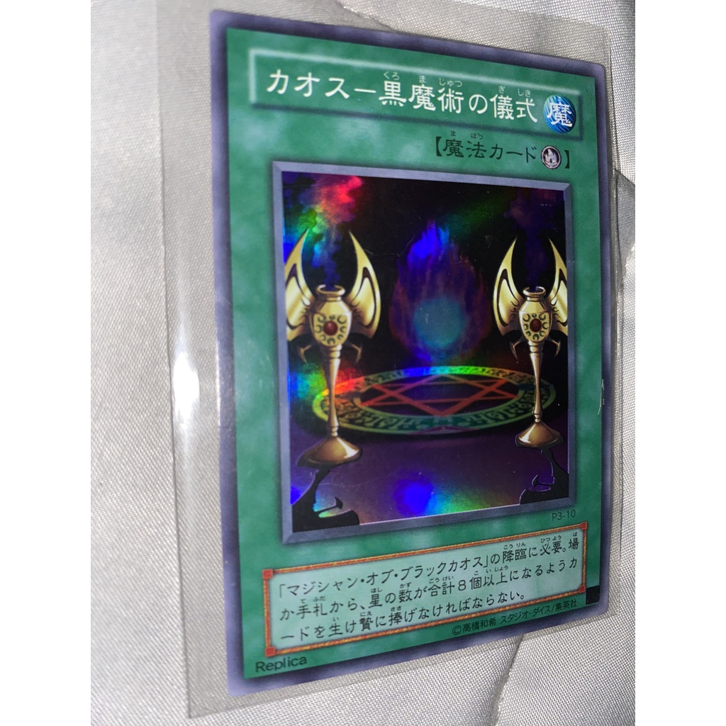 P3-10 Black Magic Ritual Super Rare