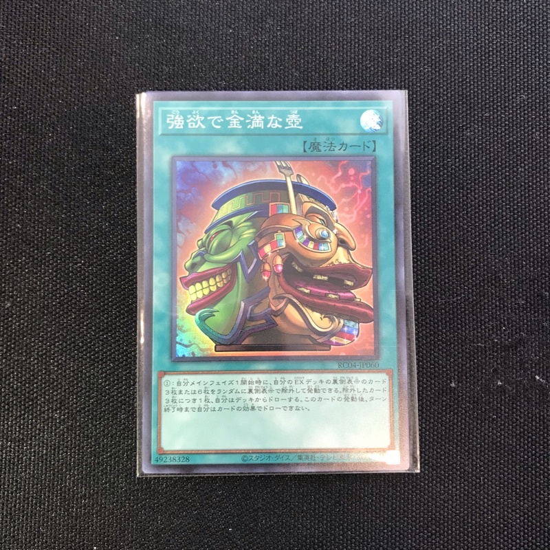 Card Yugioh RC04-JP060 Super  Pot Of Extravagance