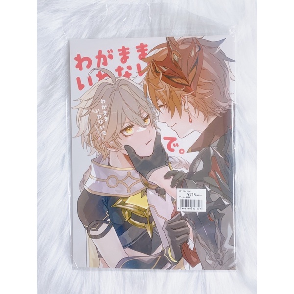 Doujinshi Childe x Aether - Genshin
