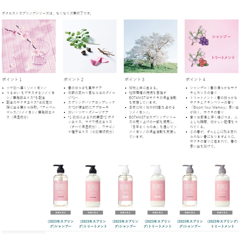 Dầu gội Botanist Botanical Spring Hương hoa anh đào và hoa cúc/dòng Damage