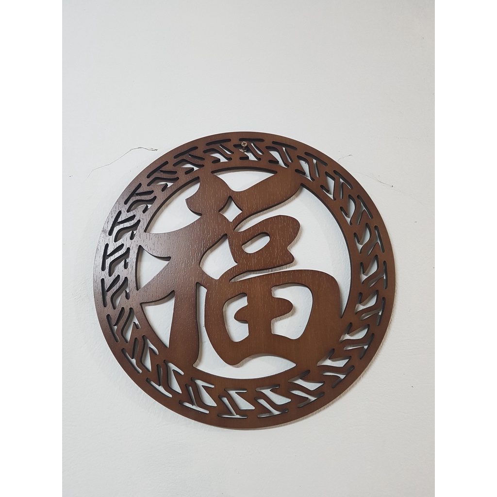 Chữ Phúc D51, Trang trí bàn thờ, decor, phụ kiện trang trí