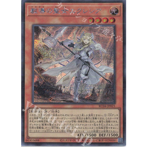Lá bài thẻ bài Yugioh RC04-JP021 ROTD-JP005 - Dogmatika Ecclesia, the Virtuous - Super Secret Rare