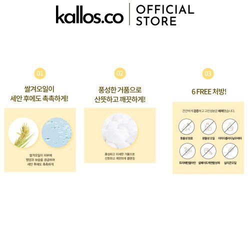 Sữa Rửa Mặt Happy Bath Mild: Rice Moisture, Houttuyniae Herbal, Charcoal Cleansing Foam - Kallos Vietnam