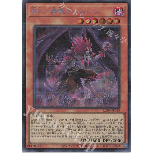 Lá bài thẻ bài RC04-JP013 - Blackwing - Simoon The Poison Wind - Super Secret Rare