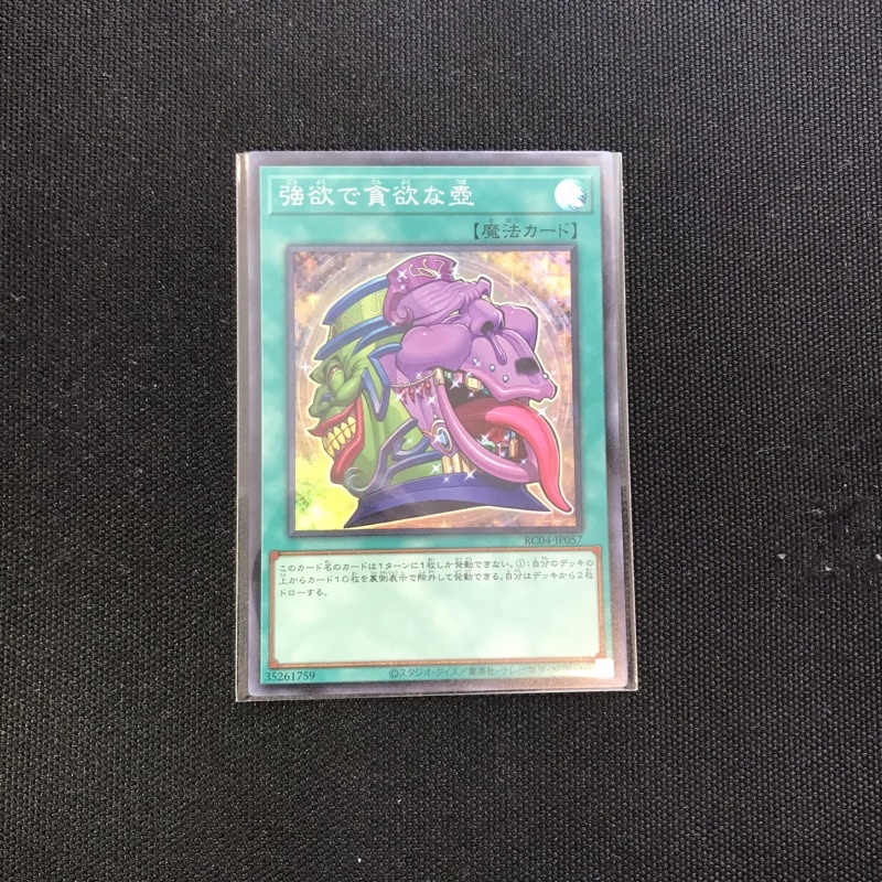 Card Yugioh RC04-JP057 Super  Pot Of Desires